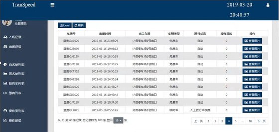 德亞停車管理系統