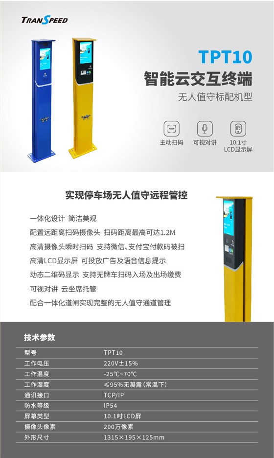 德亞-TPT10智能云交互終端