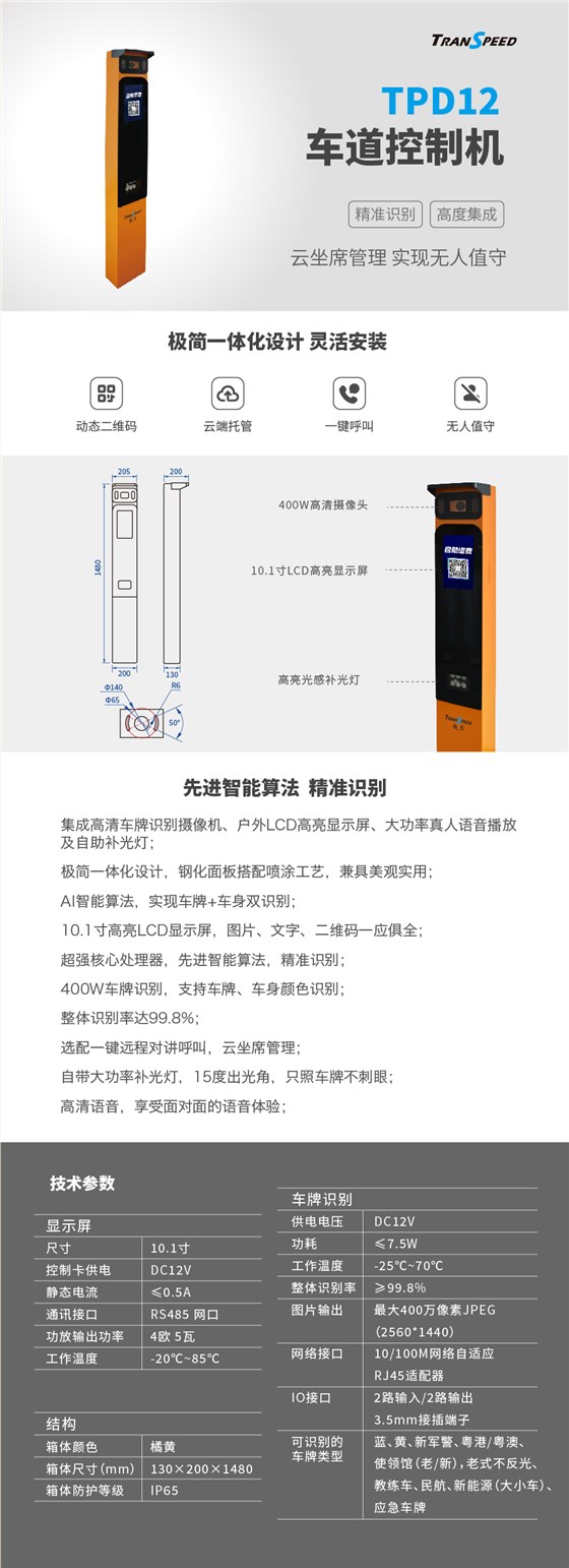 TPD12 車道控制機