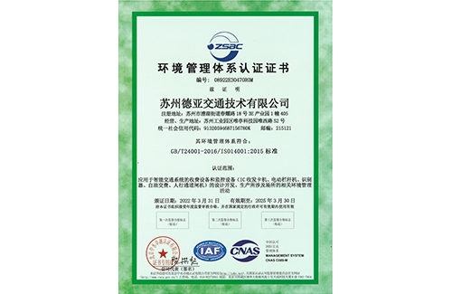 ISO14001-德亞