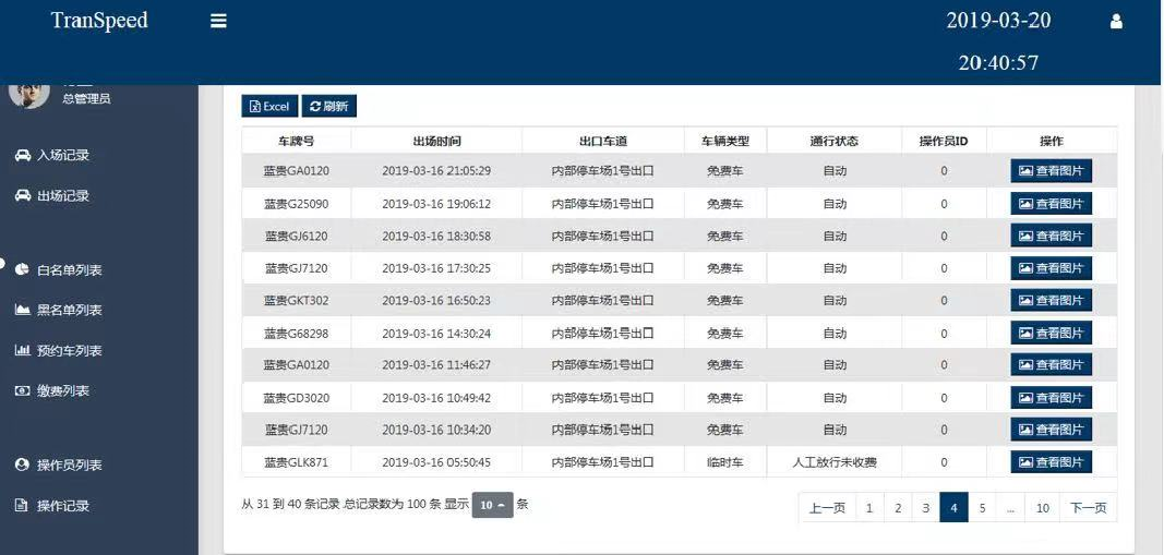 德亞停車管理系統