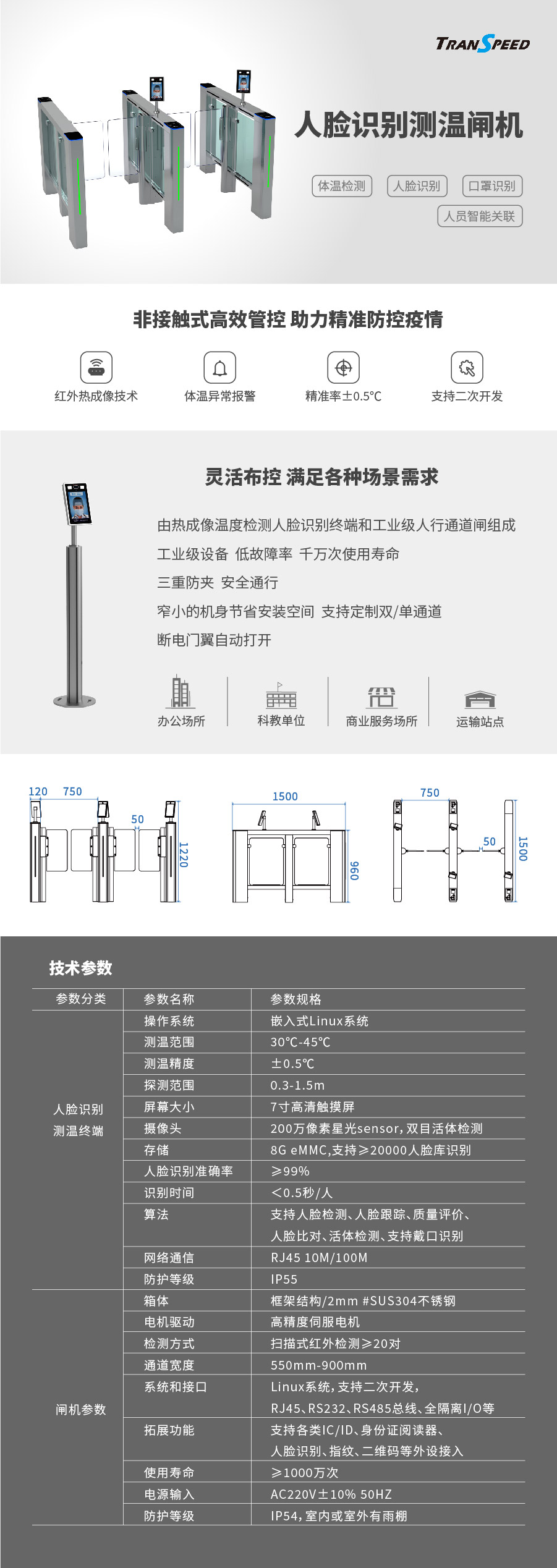 德亞-人臉識別測溫閘機 