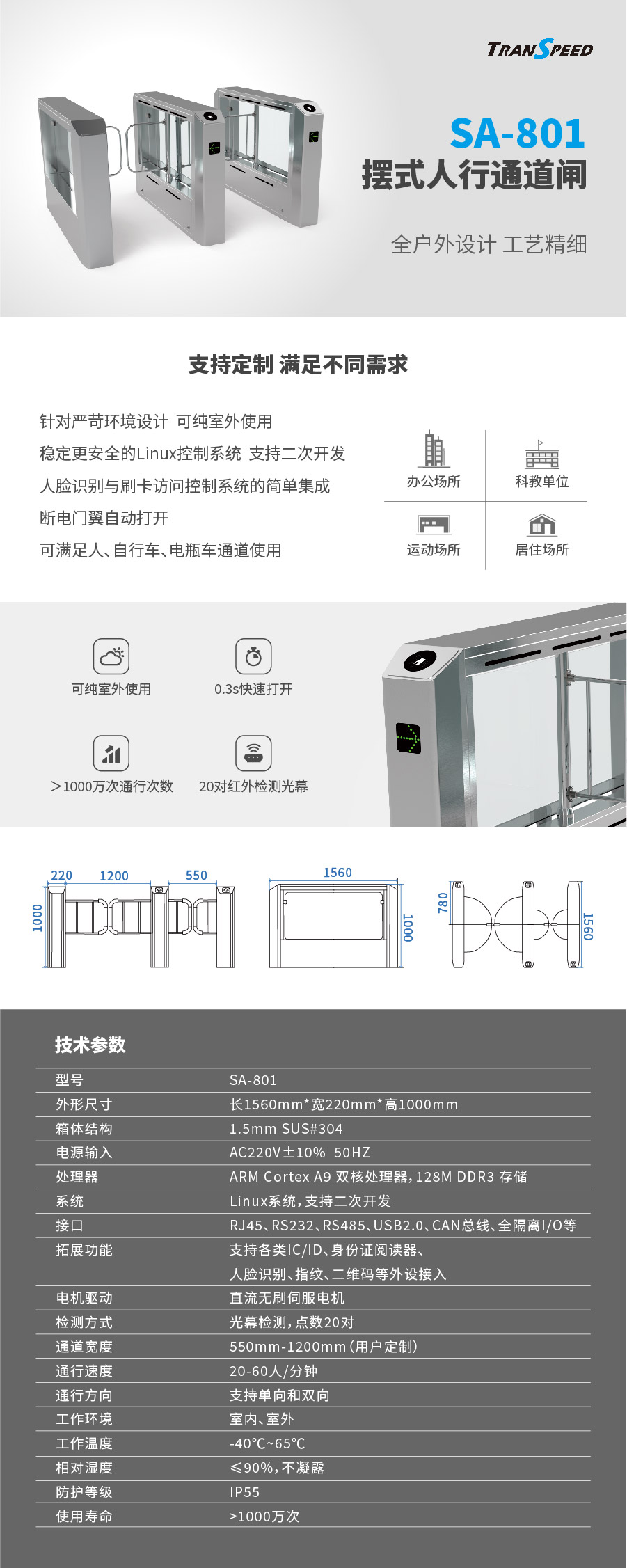 德亞-擺式人行通道閘SA-801