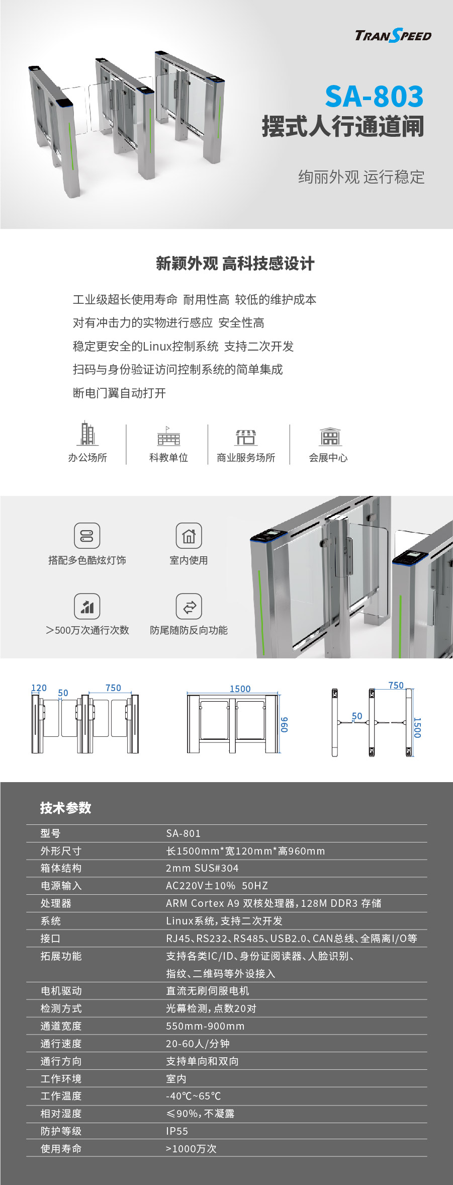 德亞-擺式人行通道閘SA-803